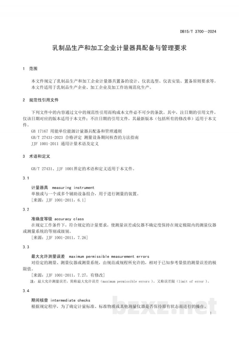DB15/T 3700-2024乳制品生产和加工企业计量器具配备与管理要求