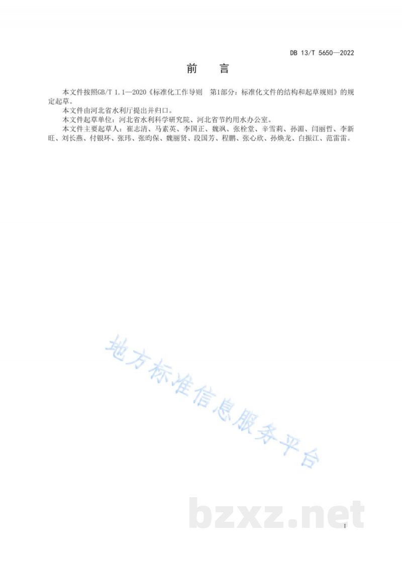 DB13/T 5650-2022建设项目节约用水管理规范