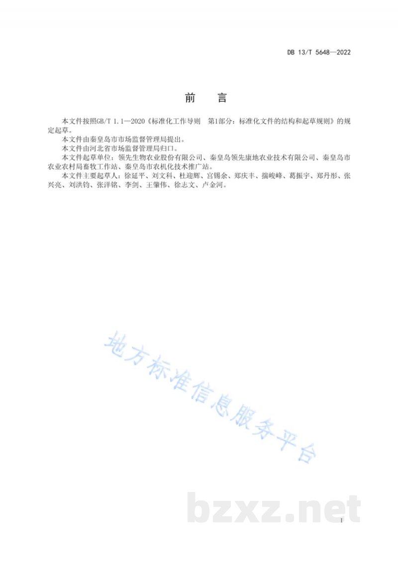 DB13/T 5648-2022畜禽粪便纳米膜好氧发酵堆肥技术规范