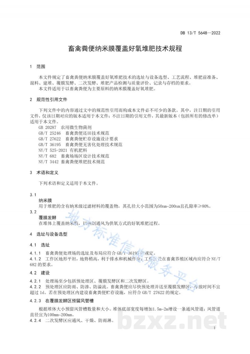 DB13/T 5648-2022畜禽粪便纳米膜好氧发酵堆肥技术规范
