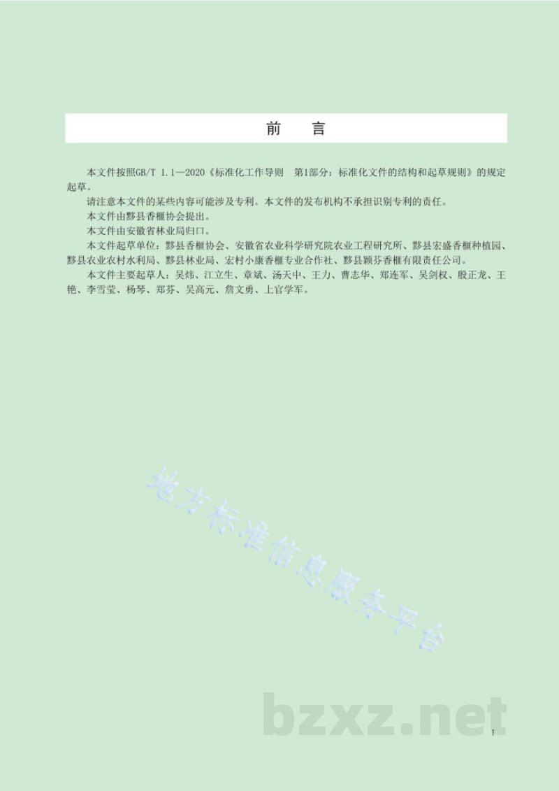 DB34/T 4672-2024香榧良种采穗圃营建技术规程