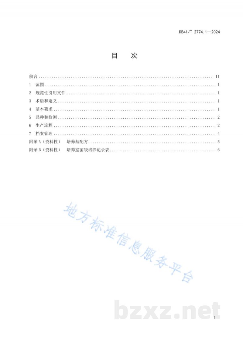 DB41/T 2774.1-2024平菇全产业链标准综合体 第1部分：平菇菌种生产技术规程