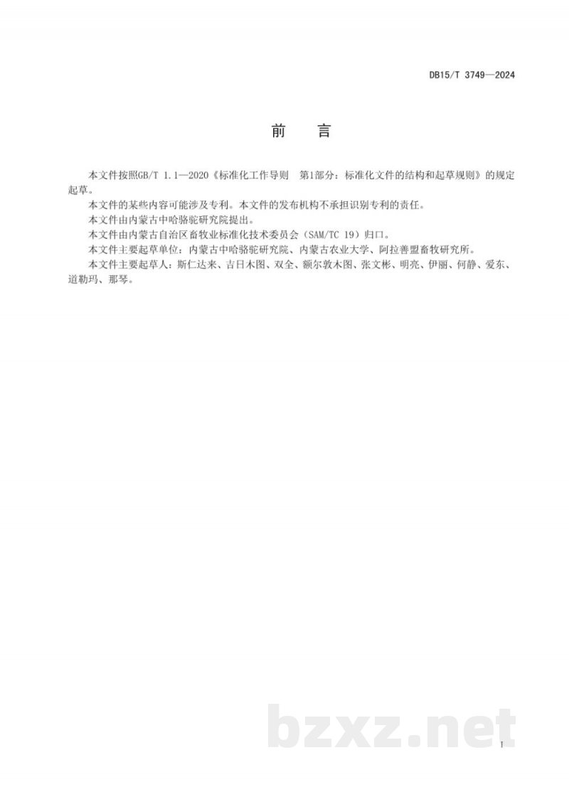 DB15/T 3749-2024骆驼肉分割技术规范