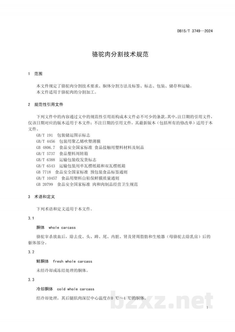 DB15/T 3749-2024骆驼肉分割技术规范