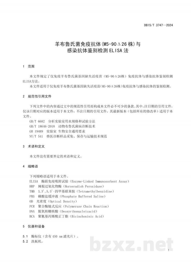 DB15/T 3747-2024羊布鲁氏菌免疫抗体(M5-90Δ26株)与感染抗体鉴别检测ELISA法