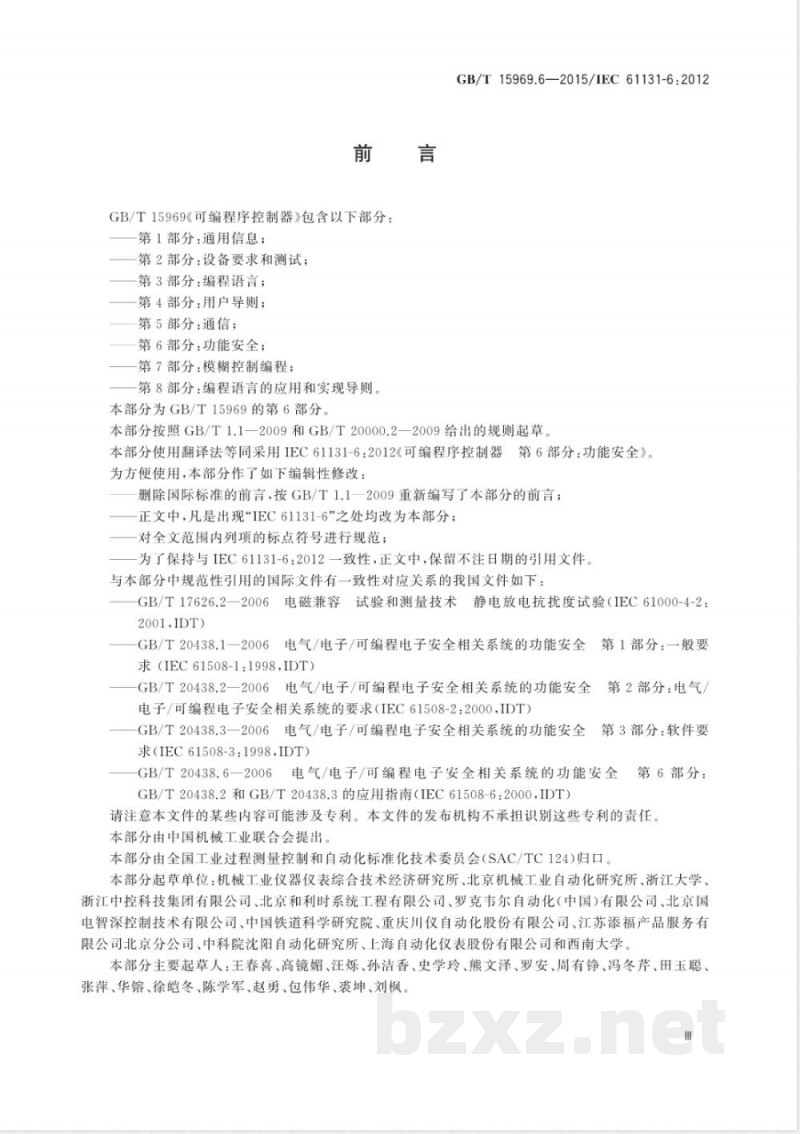 GB/T 15969.6-2015可编程序控制器 第6部分：功能安全 