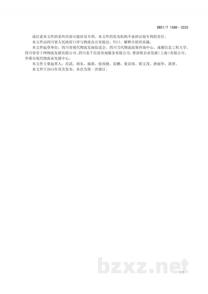 DB51/T 1588-2025冷链物流服务规范
