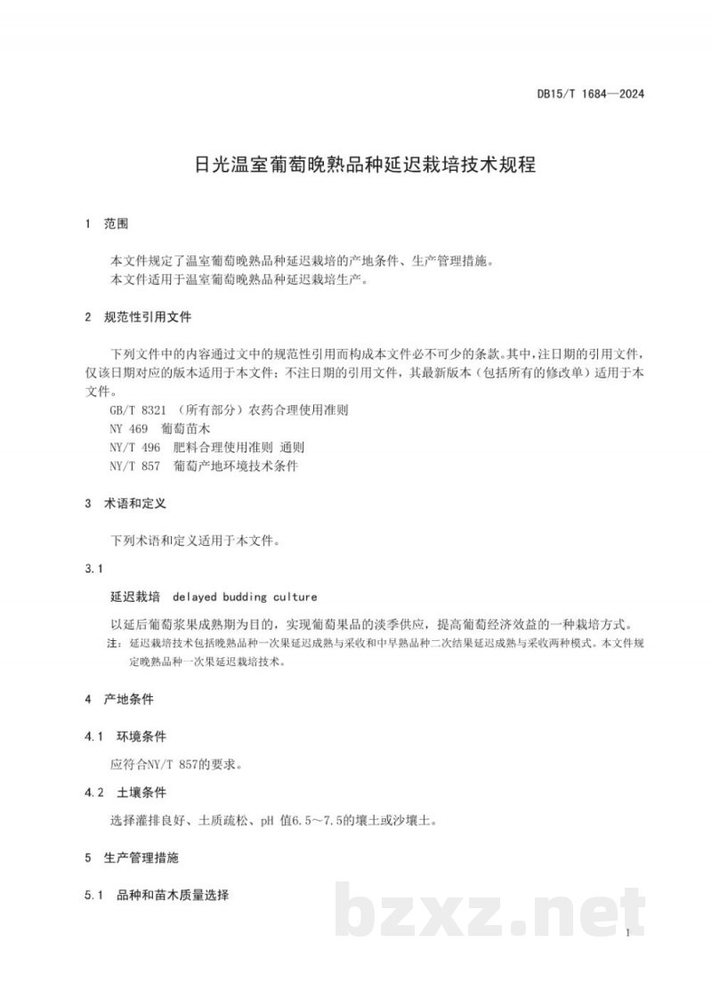 DB15/T 1684-2024日光温室葡萄晚熟品种延迟栽培技术规程