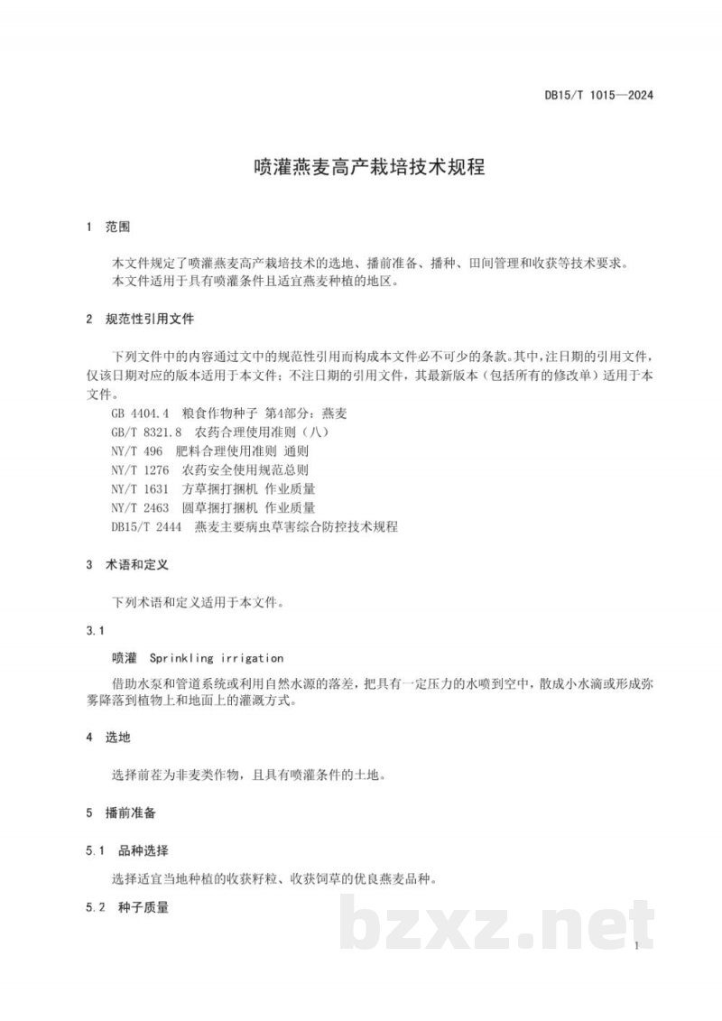 DB15/T 1015-2024喷灌燕麦高产栽培技术规程