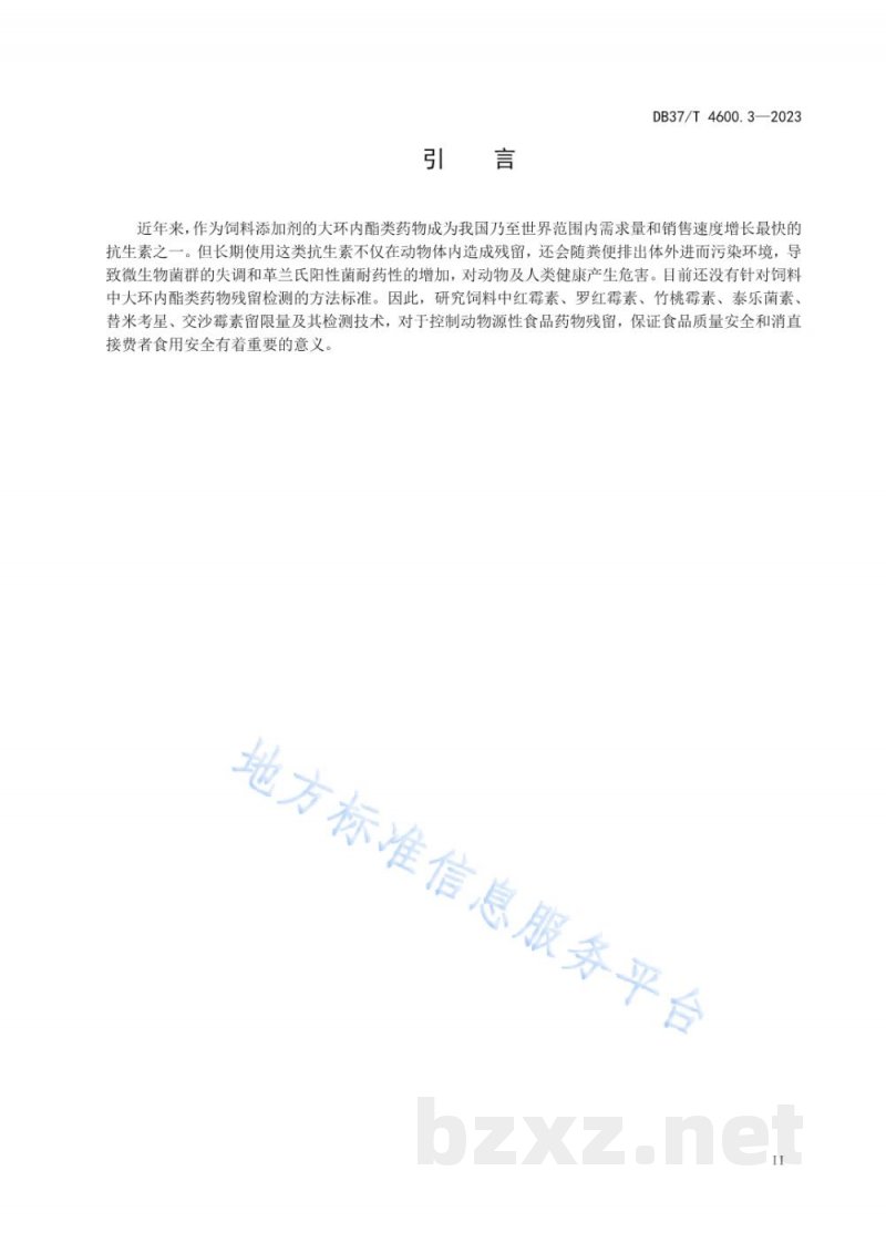 DB37/T 4600.3-2023饲料中违禁物质检测 第3部分：大环内酯类