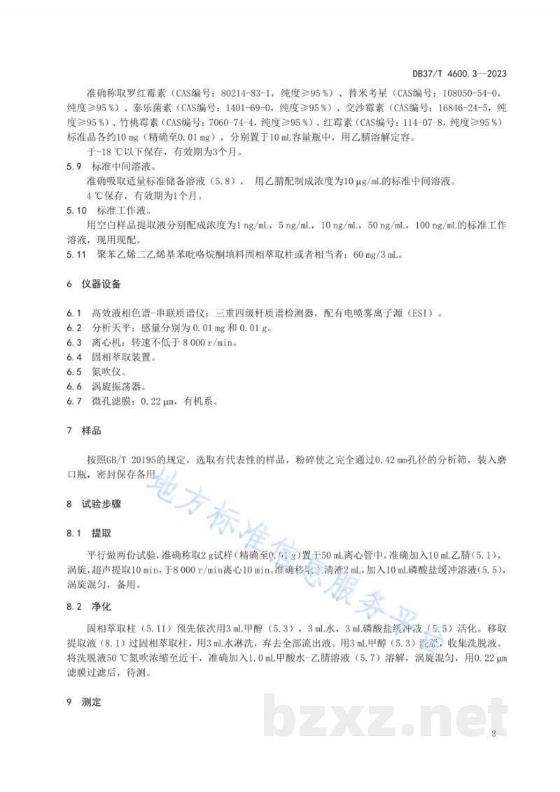 DB37/T 4600.3-2023饲料中违禁物质检测 第3部分：大环内酯类