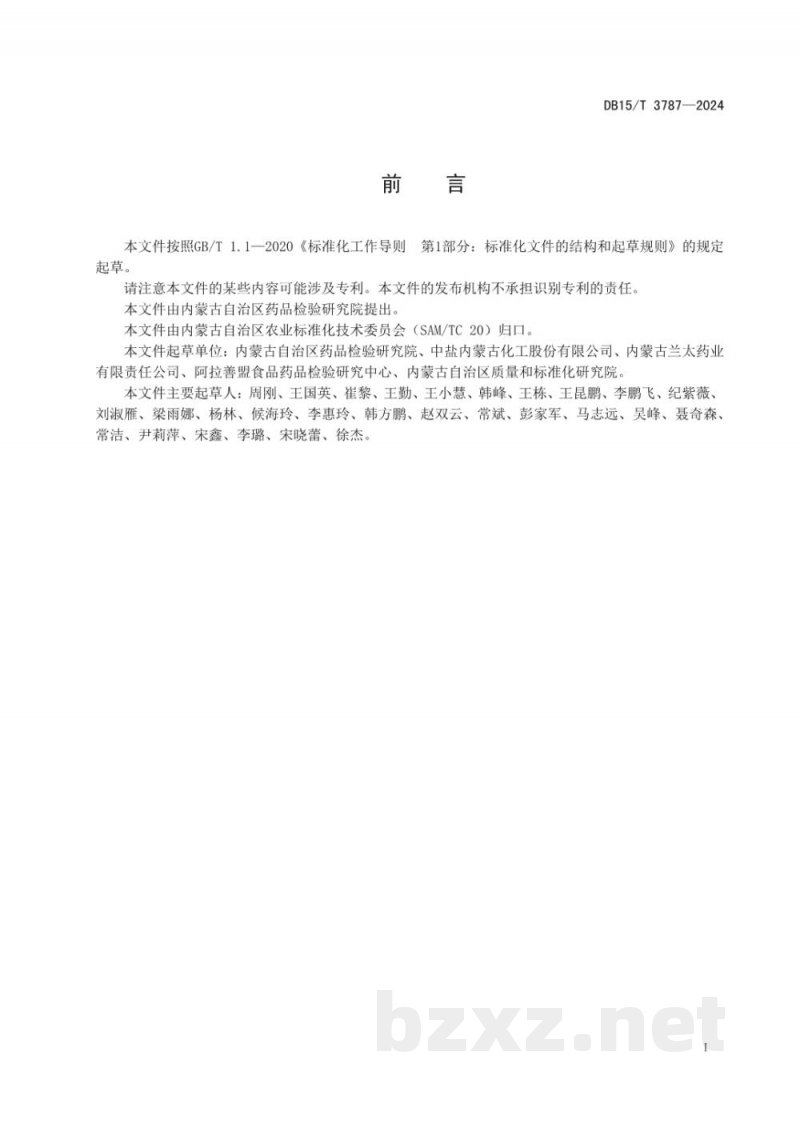 DB15/T 3787-2024盐藻加工技术规程
