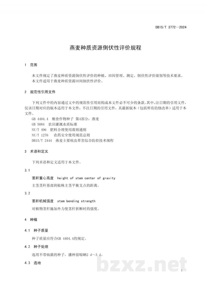 DB15/T 3772-2024燕麦种质资源倒伏性评价规程