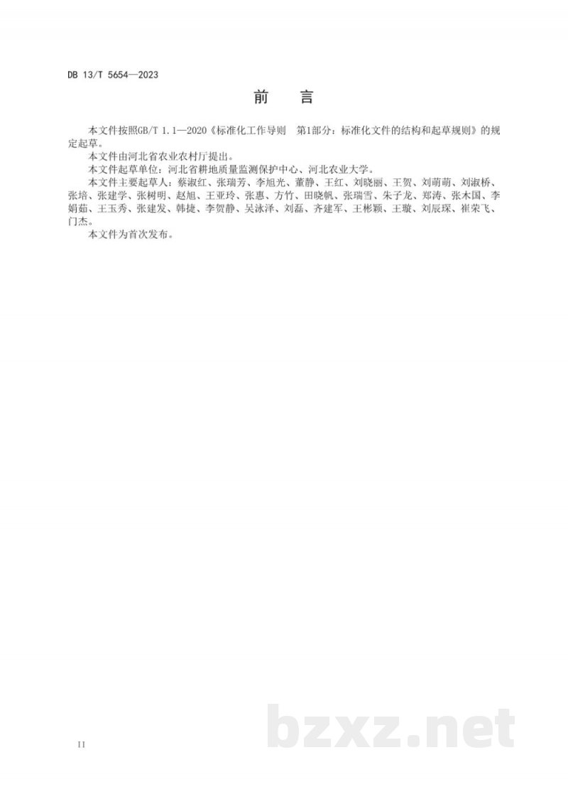 DB13/T 5654-2023补充耕地质量验收评定技术规程