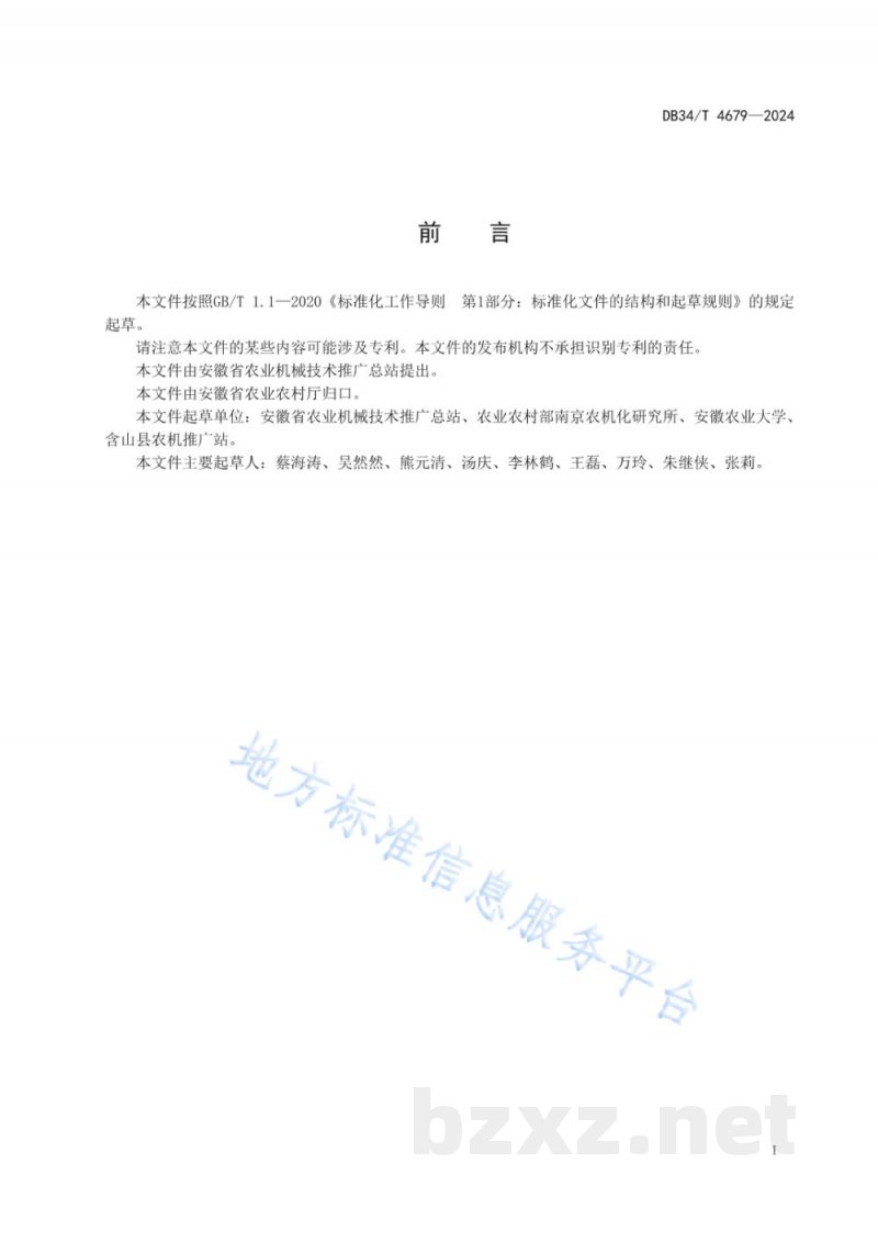 DB34/T 4679-2024油菜毯状苗机械化育苗移栽技术规程