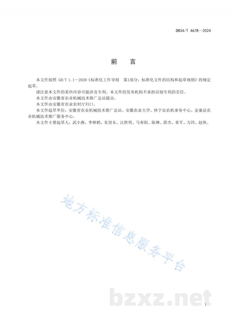 DB34/T 4678-2024茶园机械化管理技术规程