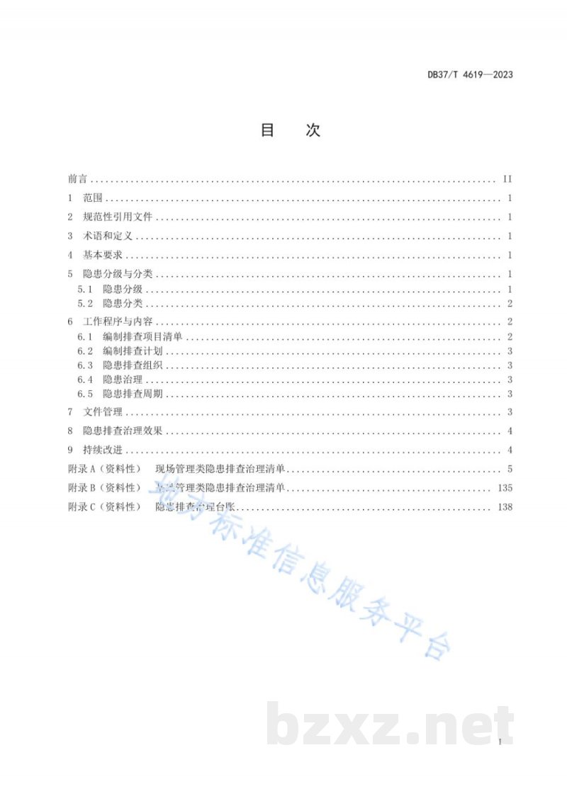 DB37/T 4619-2023现代化海洋牧场企业生产安全事故隐患排查治理体系实施指南