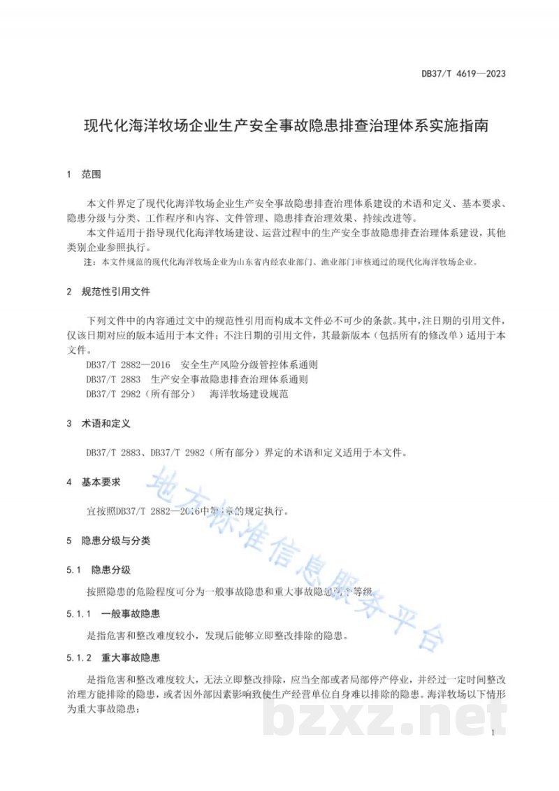 DB37/T 4619-2023现代化海洋牧场企业生产安全事故隐患排查治理体系实施指南