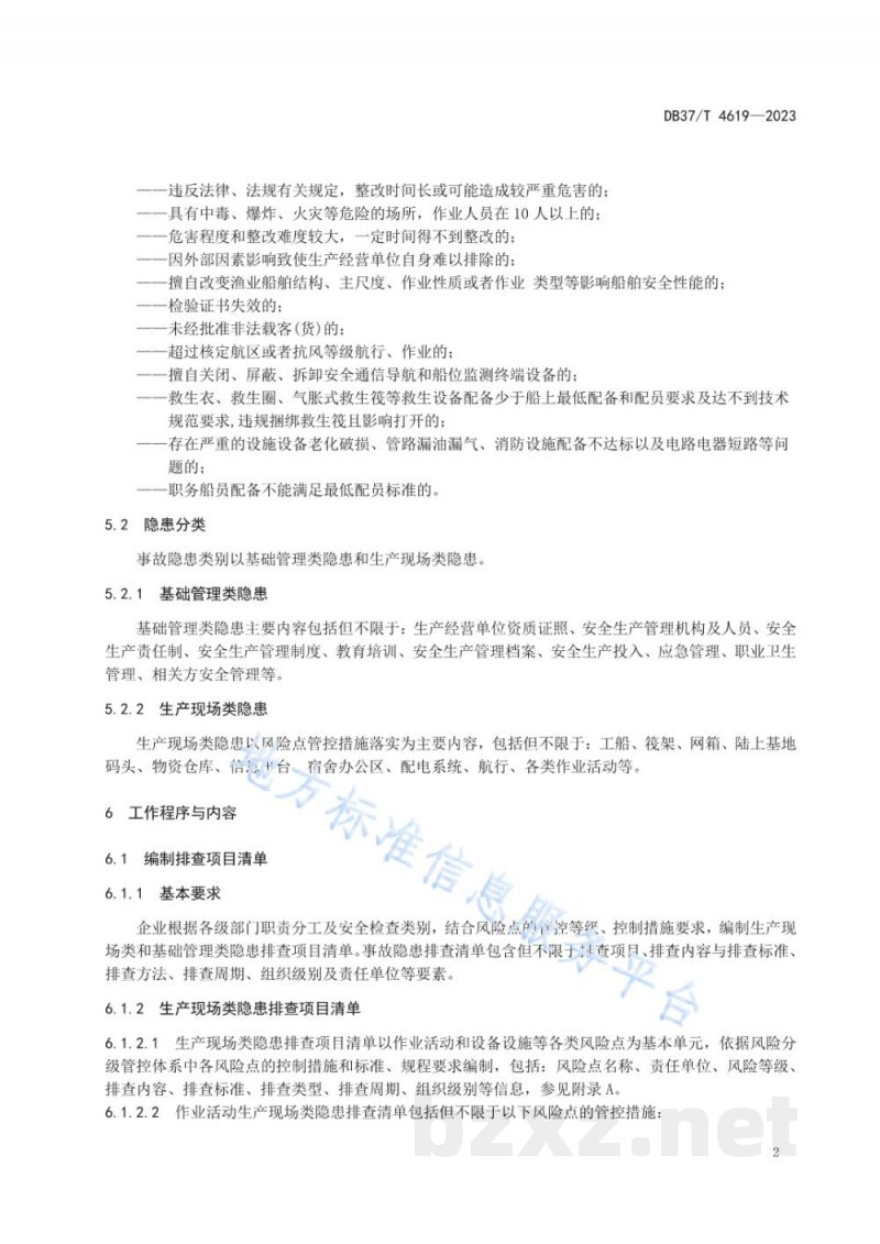 DB37/T 4619-2023现代化海洋牧场企业生产安全事故隐患排查治理体系实施指南