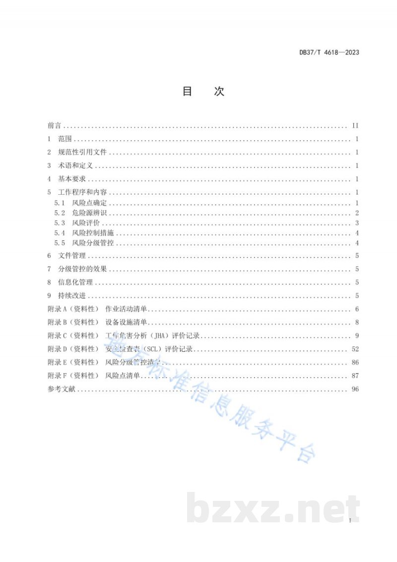 DB37/T 4618-2023现代化海洋牧场企业安全生产风险分级管控体系实施指南