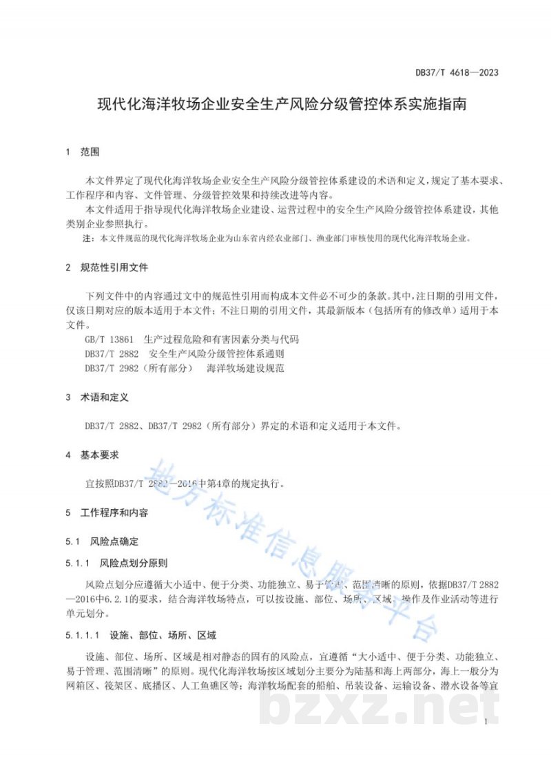 DB37/T 4618-2023现代化海洋牧场企业安全生产风险分级管控体系实施指南