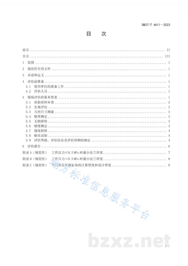 DB37/T 4611-2023在用铸铁烘缸安全运行评估技术规范