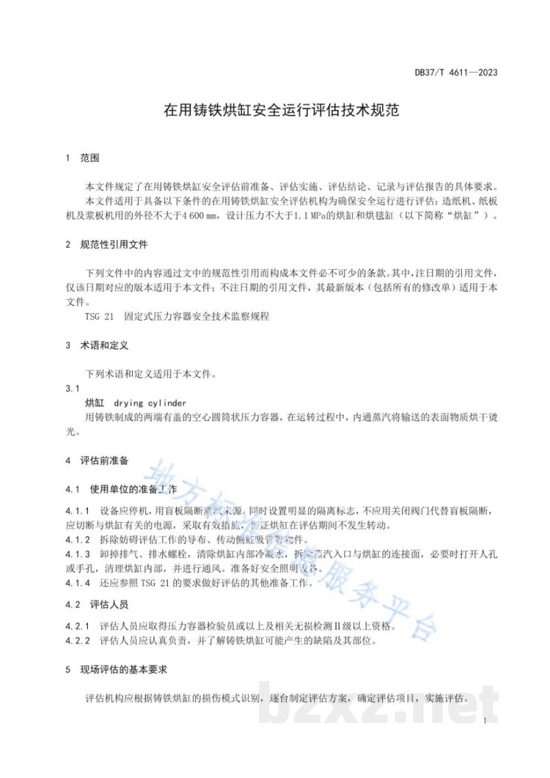 DB37/T 4611-2023在用铸铁烘缸安全运行评估技术规范