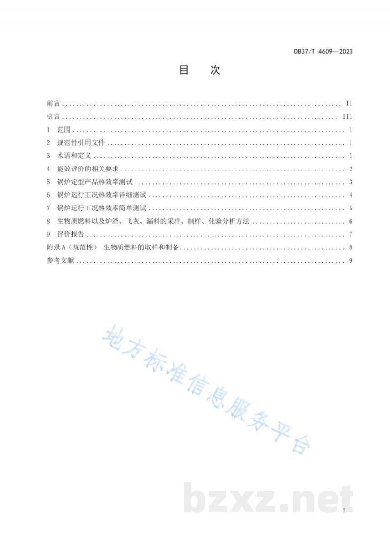 DB37/T 4609-2023生物质燃料锅炉能效评价规范