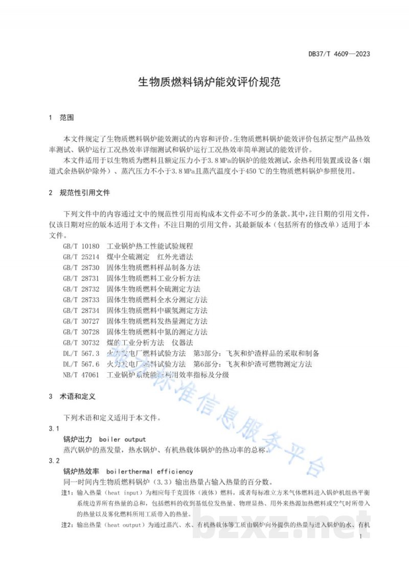 DB37/T 4609-2023生物质燃料锅炉能效评价规范