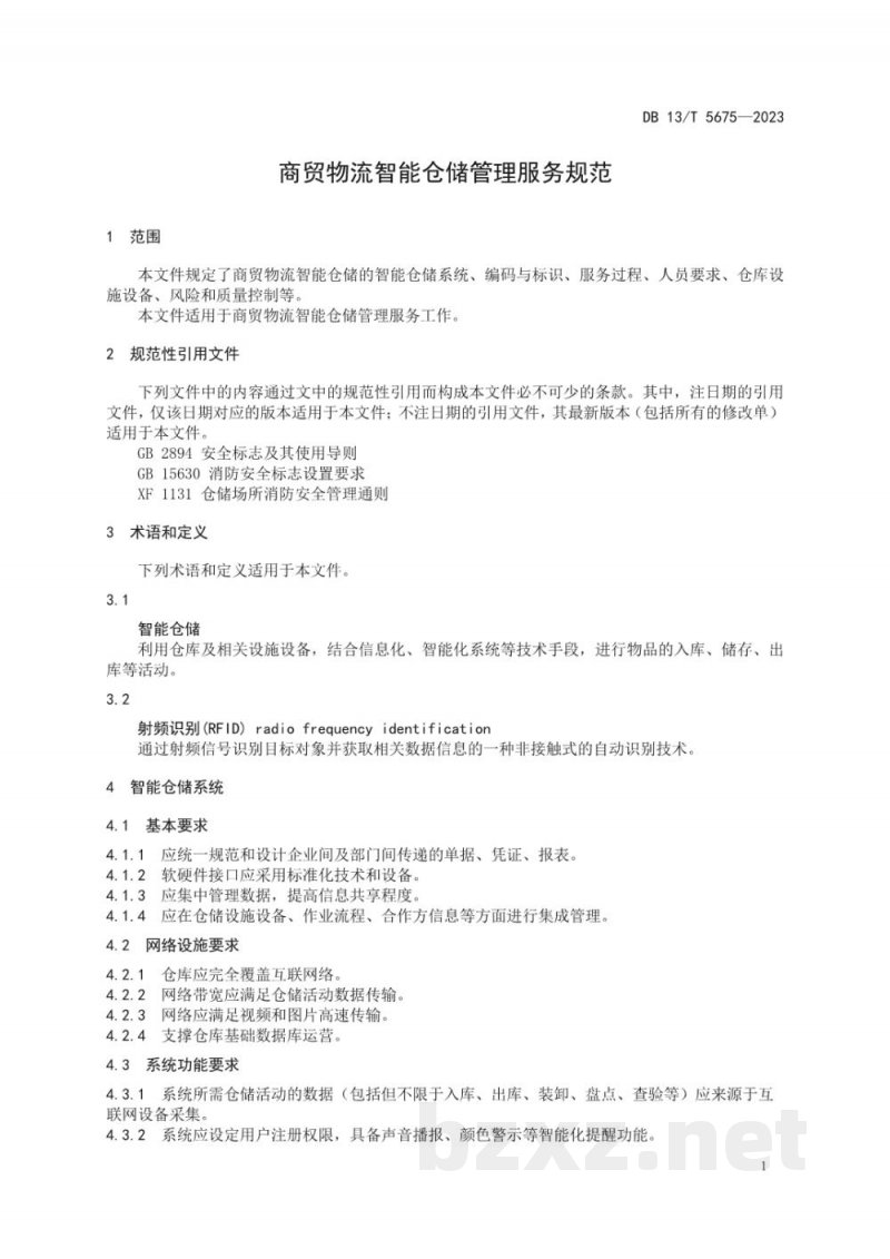 DB13/T 5675-2023商贸物流智能仓储管理规范标准文本