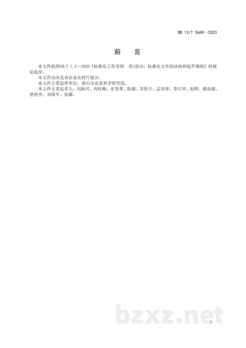 DB13/T 5669-2023排小豆减肥减药增效栽培技术规程
