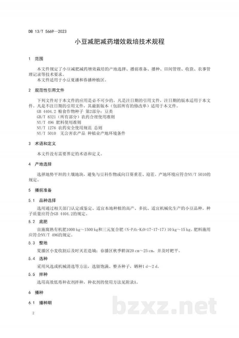 DB13/T 5669-2023排小豆减肥减药增效栽培技术规程