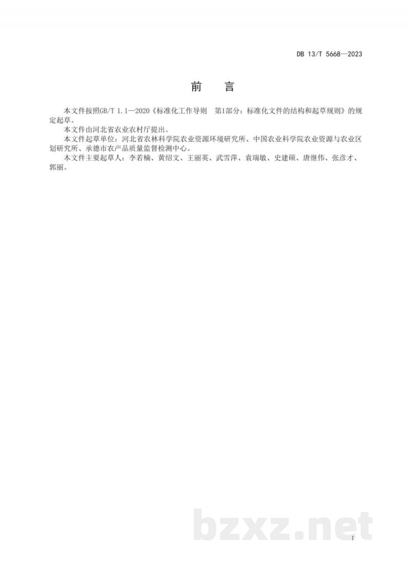 DB13/T 5668-2023蔬菜生产施肥限量要求