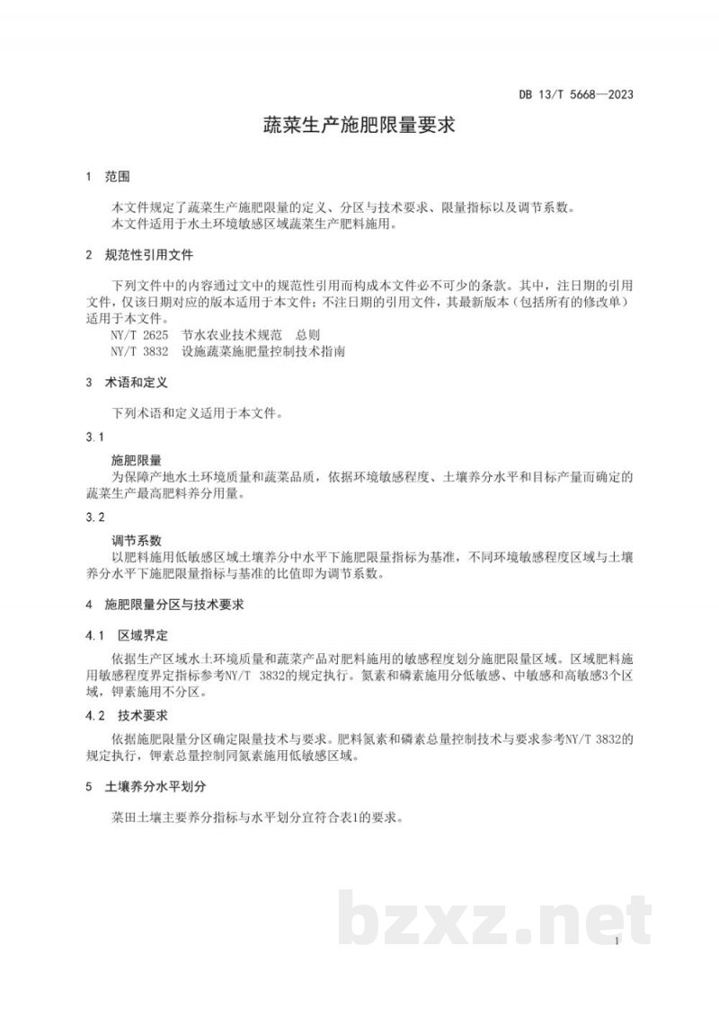 DB13/T 5668-2023蔬菜生产施肥限量要求