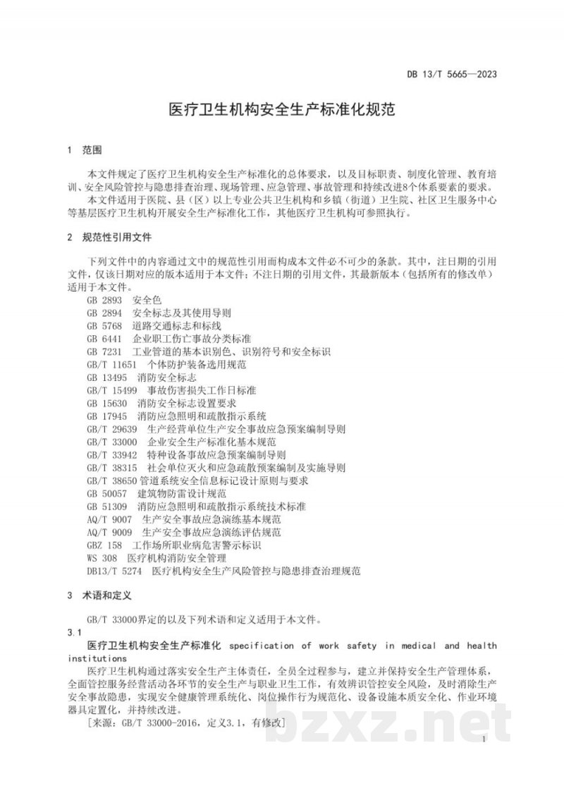 DB13/T 5665-2023医疗卫生机构安全生产标准化规范