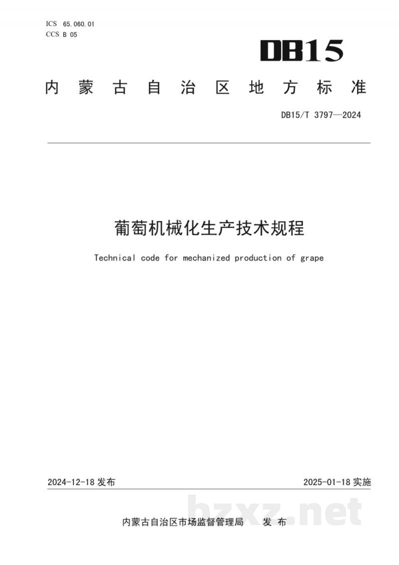 DB15/T 3797-2024葡萄机械化生产技术规程