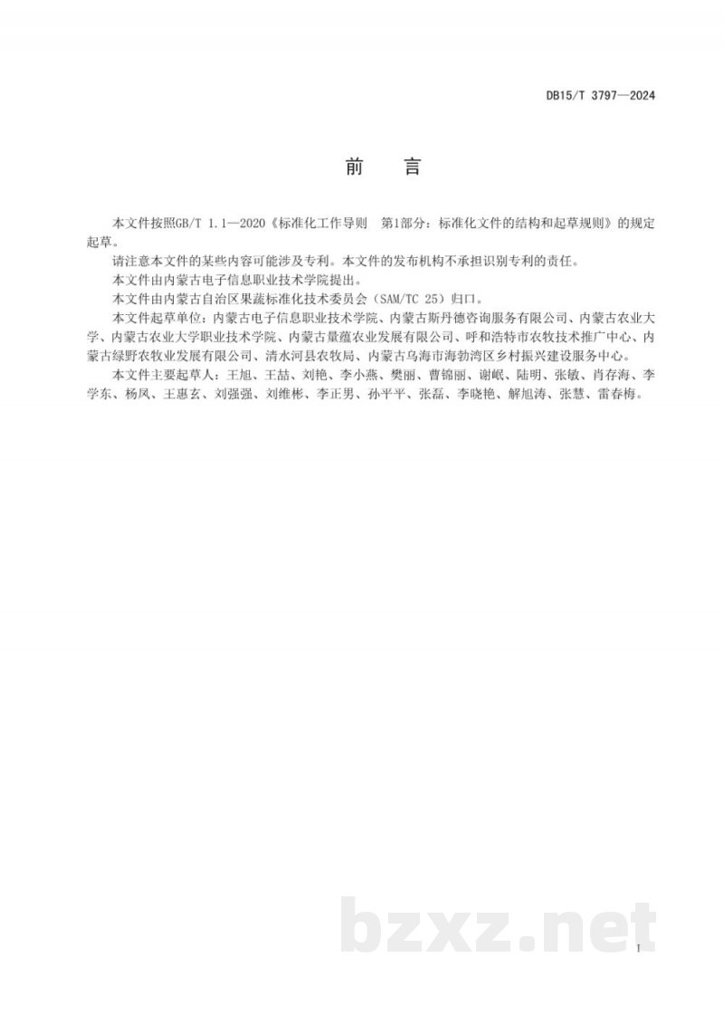 DB15/T 3797-2024葡萄机械化生产技术规程