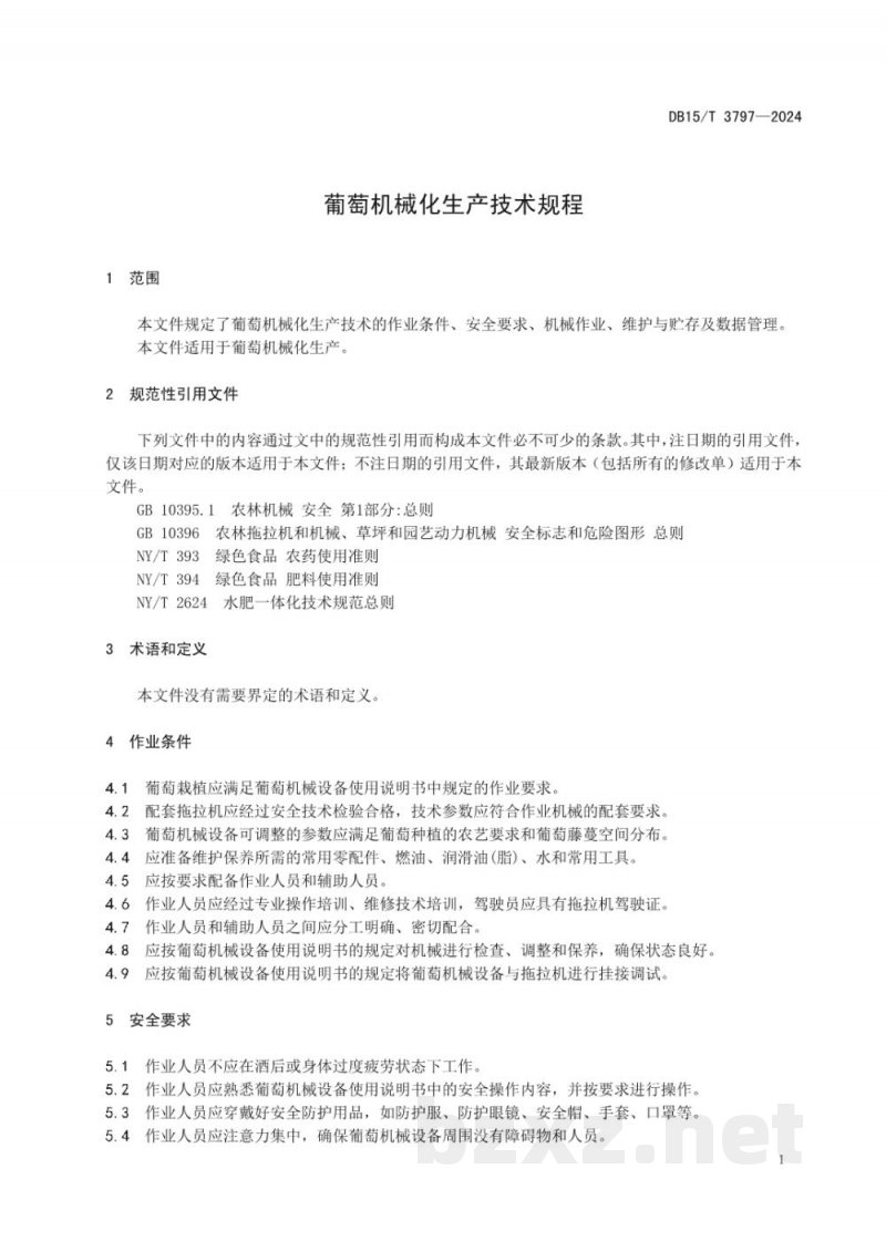 DB15/T 3797-2024葡萄机械化生产技术规程