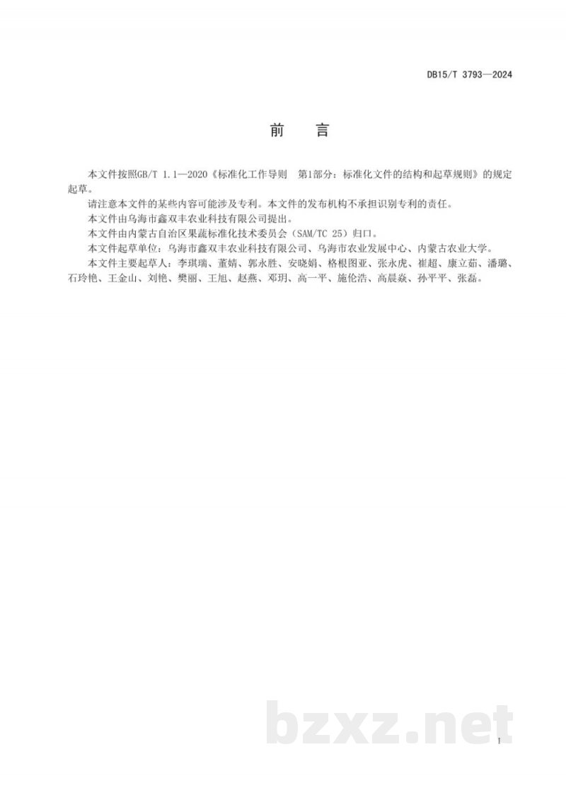 DB15/T 3793-2024设施樱桃病虫害绿色防控技术规程