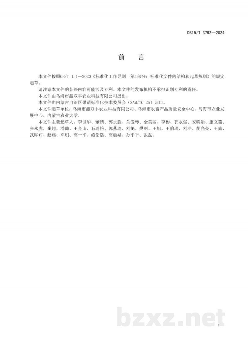 DB15/T 3792-2024设施樱桃授粉技术规程