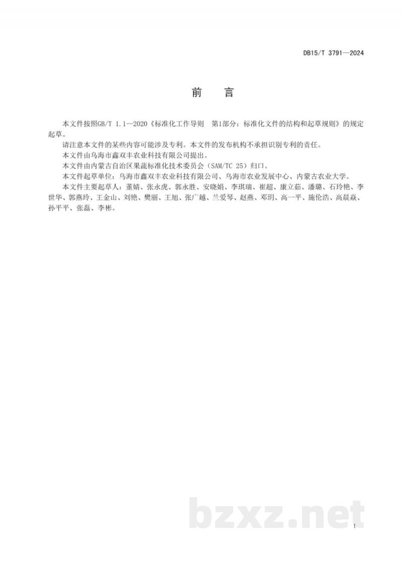 DB15/T 3791-2024设施樱桃栽培技术规程