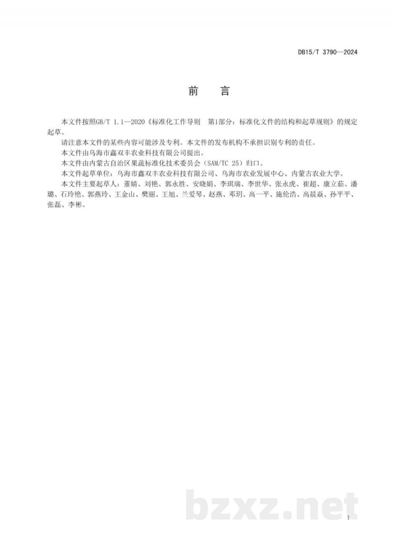 DB15/T 3790-2024设施樱桃苗木繁育技术规程