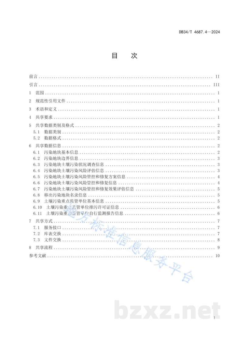 DB34/T 4687.4-2024生态环境数据共享技术规范 第4部分：土壤环境信息（建设用地）