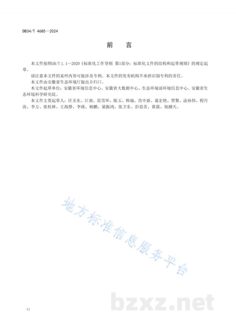 DB34/T 4685-2024生态环境信息资源目录体系规范