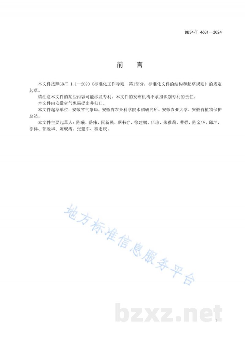 DB34/T 4681-2024农产品气候品质评价 稻米