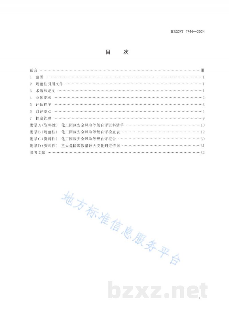 DB32/T 4744-2024化工园区安全风险等级自评导则