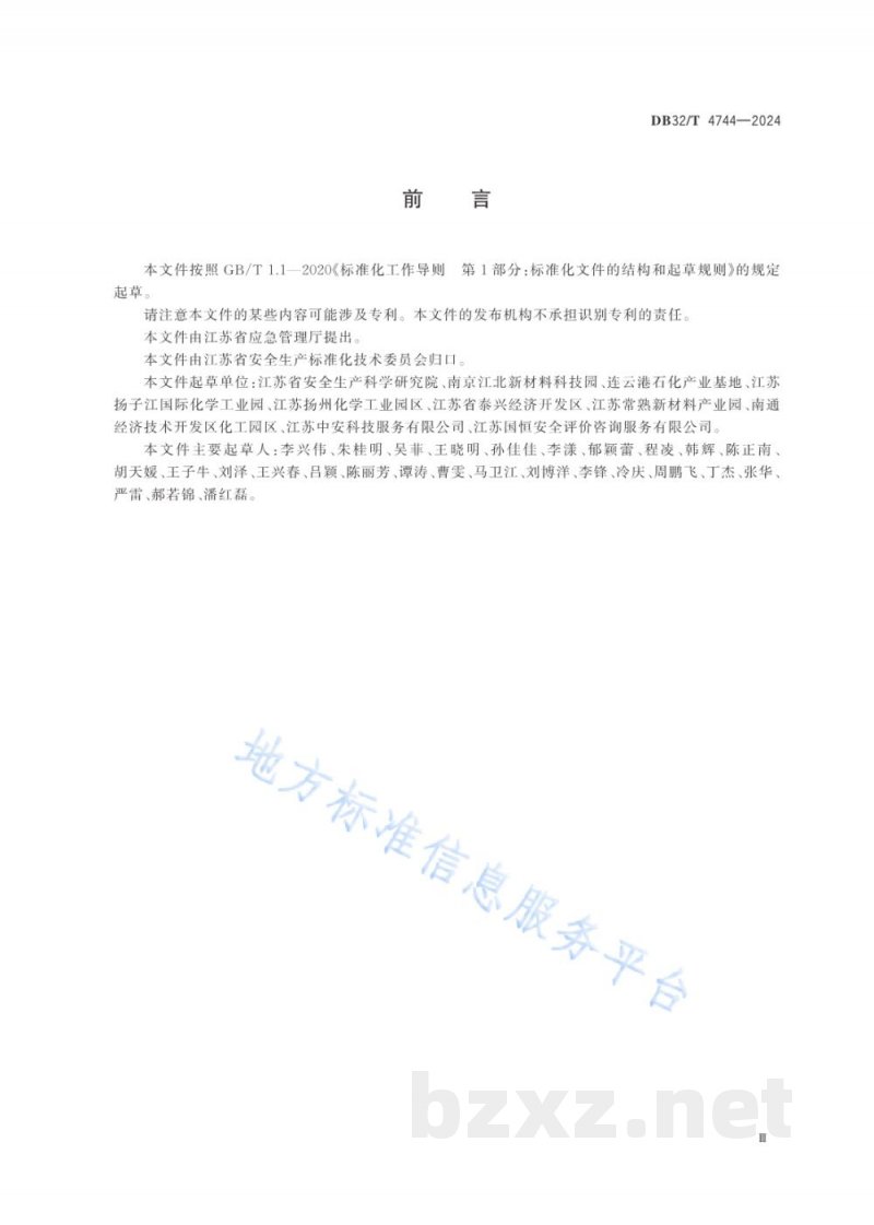 DB32/T 4744-2024化工园区安全风险等级自评导则