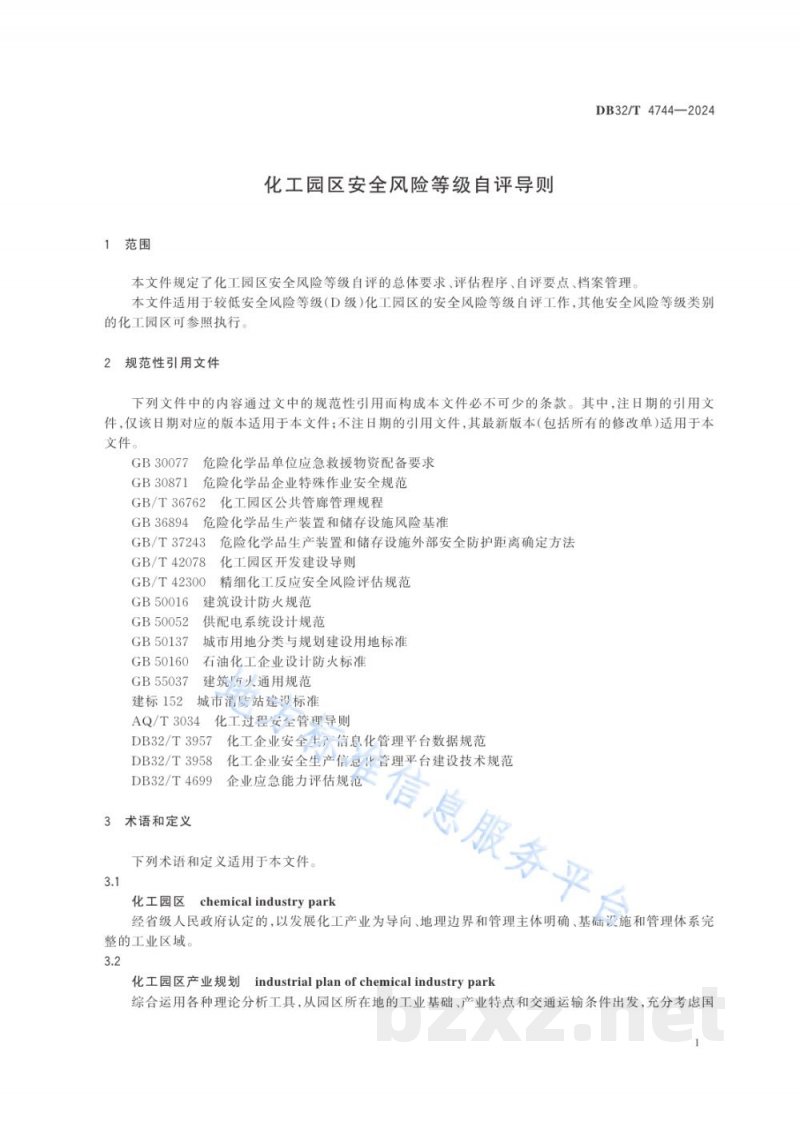 DB32/T 4744-2024化工园区安全风险等级自评导则
