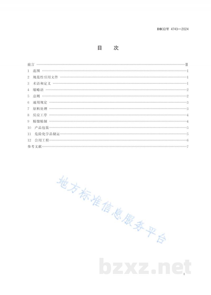 DB32/T 4743-2024重点化工企业全流程自动化控制配备和提升规范