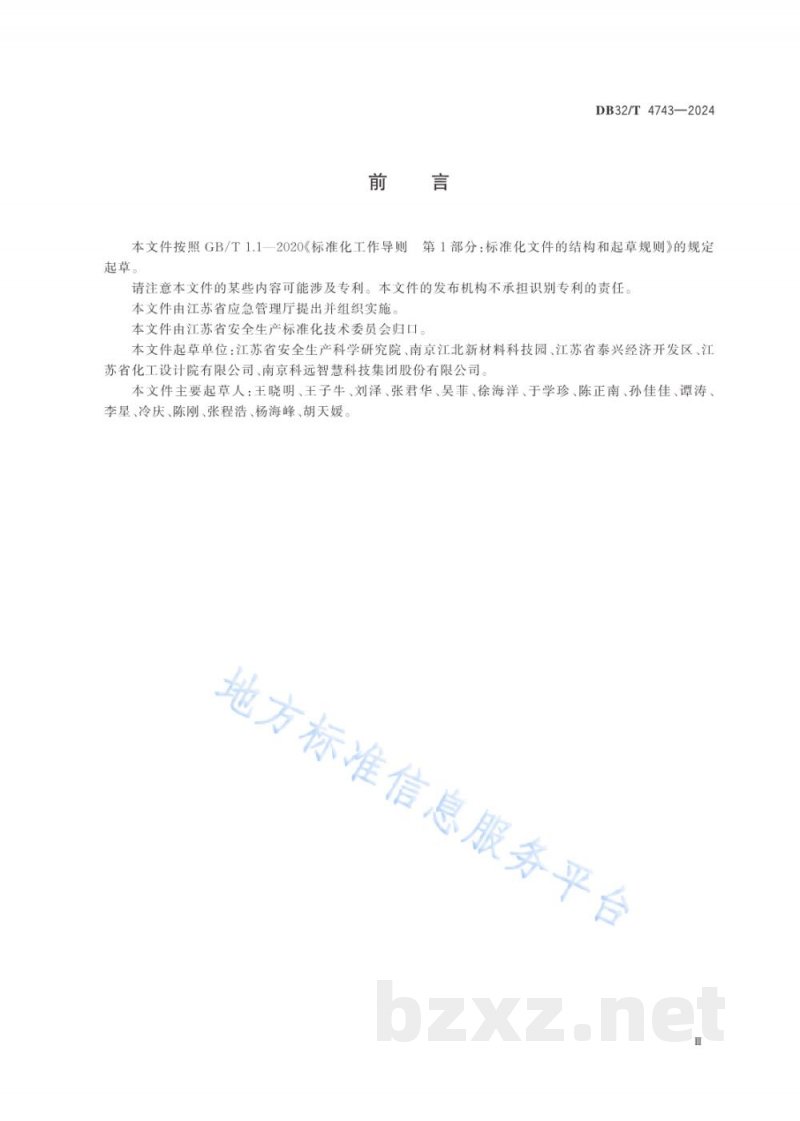 DB32/T 4743-2024重点化工企业全流程自动化控制配备和提升规范